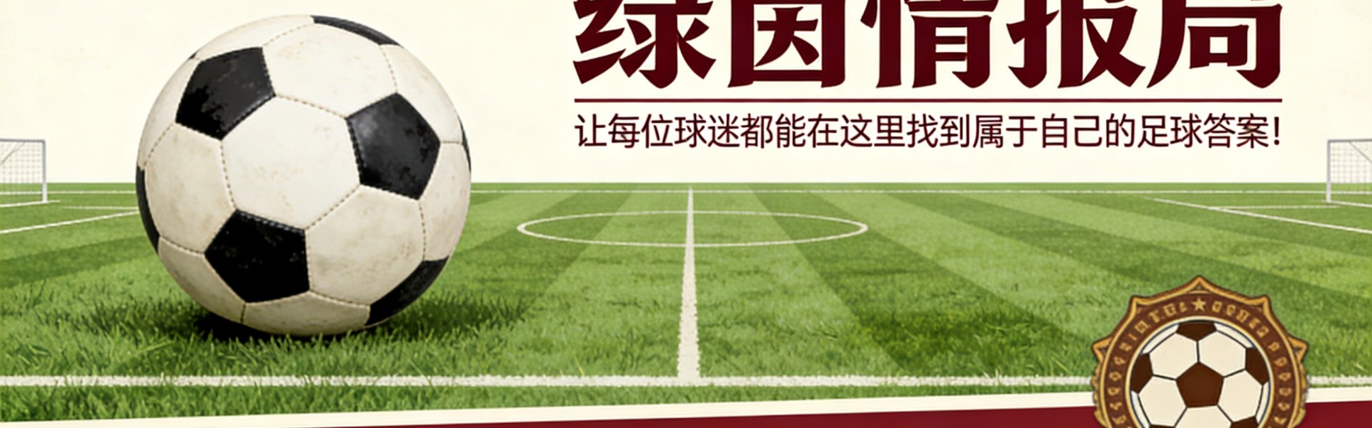 开云app-洛博特卡：未来的指挥官——那不勒斯的续约计划